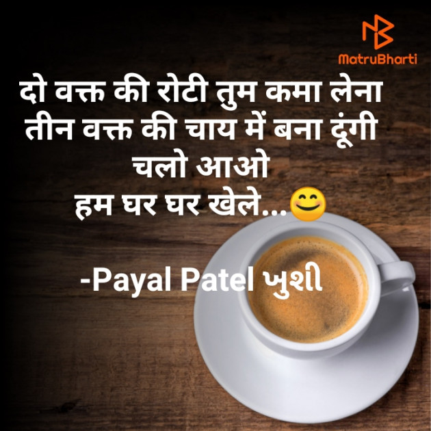 Hindi Good Morning by Payal Patel મુસ્કાન : 111587004