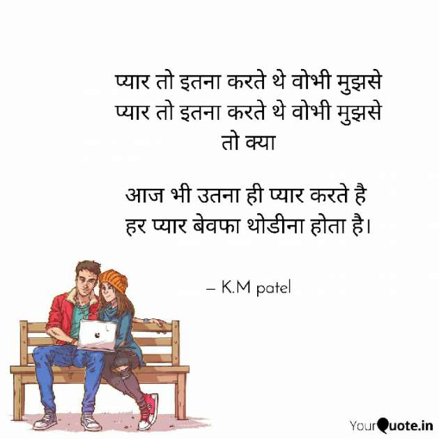Hindi Shayri by Kaju Patel : 111587023