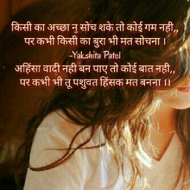 Hindi Motivational by Yakshita Patel : 111587059