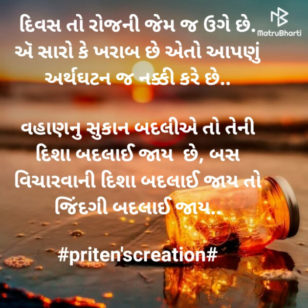 Gujarati Motivational by Priten K Shah : 111587069