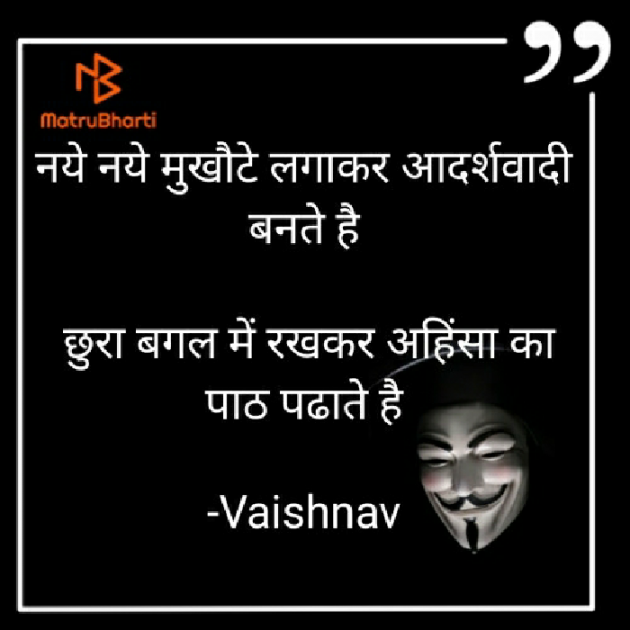 Hindi Thought by Vaishnav : 111587080