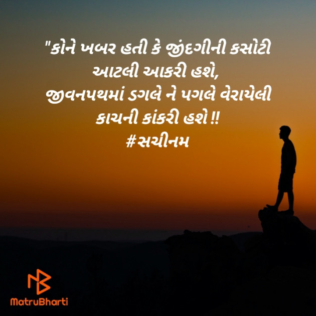 Gujarati Good Morning by Sachinam786 : 111587103