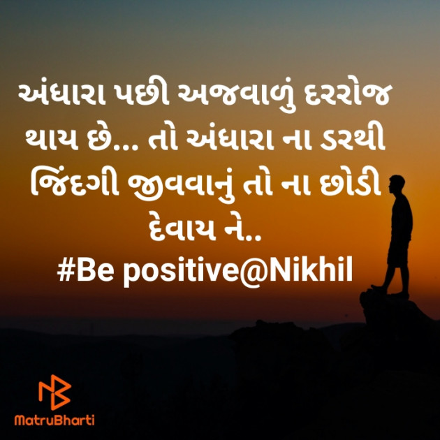 Gujarati Motivational by Nikhil : 111587138