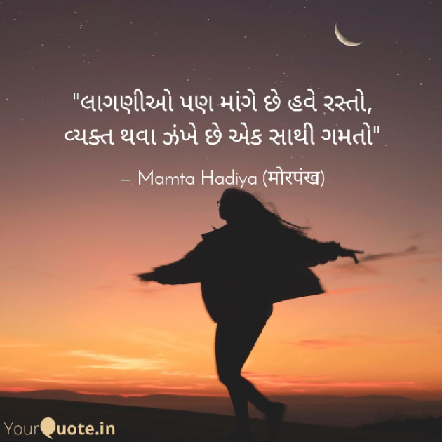 Gujarati Whatsapp-Status by Mamta : 111587143
