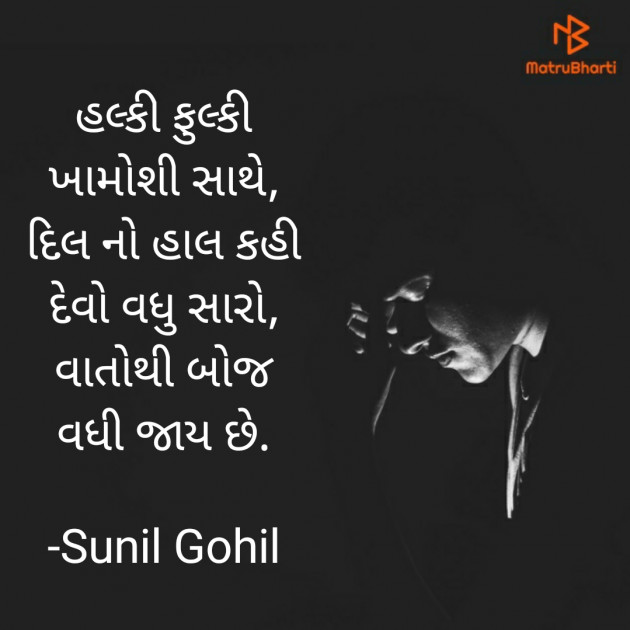 Gujarati Quotes by Sunil Gohil : 111587155