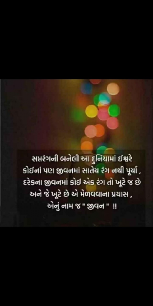 Gujarati Thought by NAVYA : 111587174