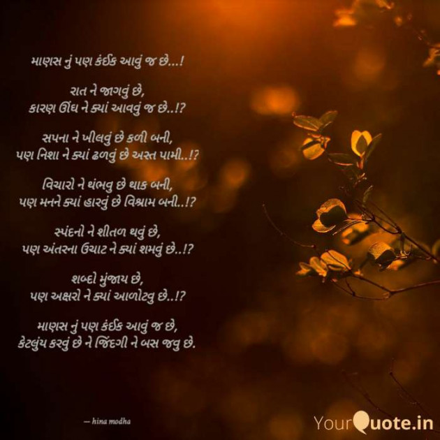 English Poem by Hina Modha : 111587177