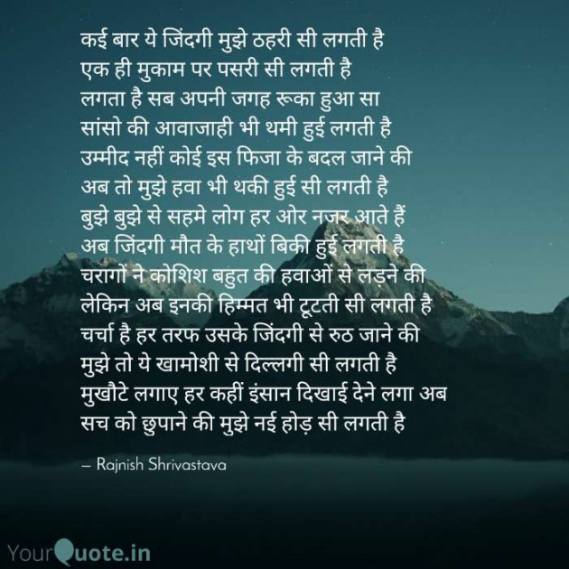 English Poem by Rajnish Shrivastava : 111587179