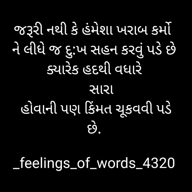 Gujarati Poem by Sahil Gusai : 111587182