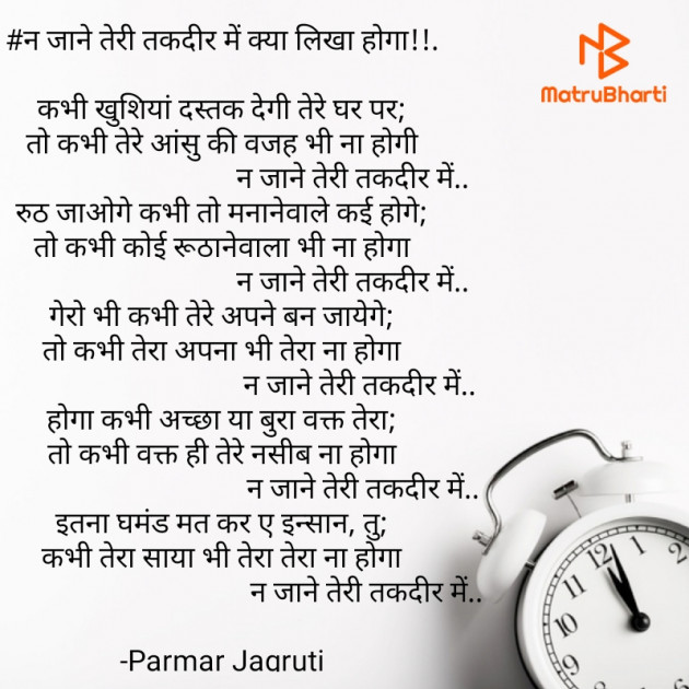 Hindi Poem by Parmar Jagruti : 111587191