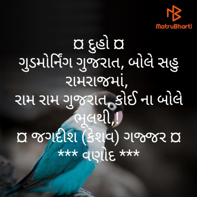 Gujarati Motivational by Jagadish K Gajjar Keshavlal BHAGAT : 111587192