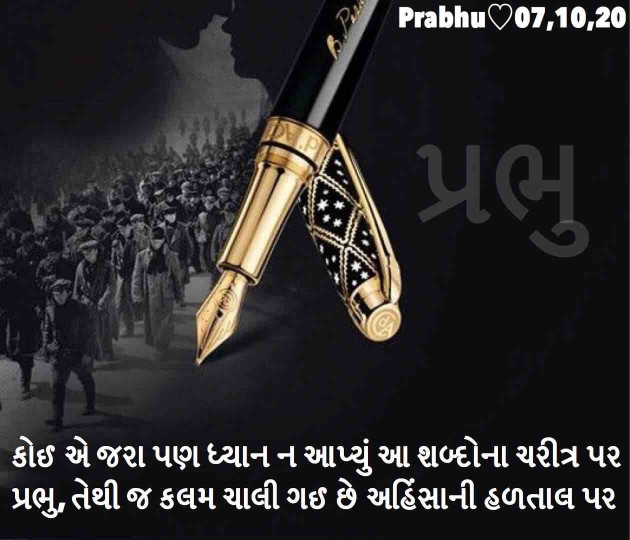 Gujarati Blog by પ્રભુ : 111587204