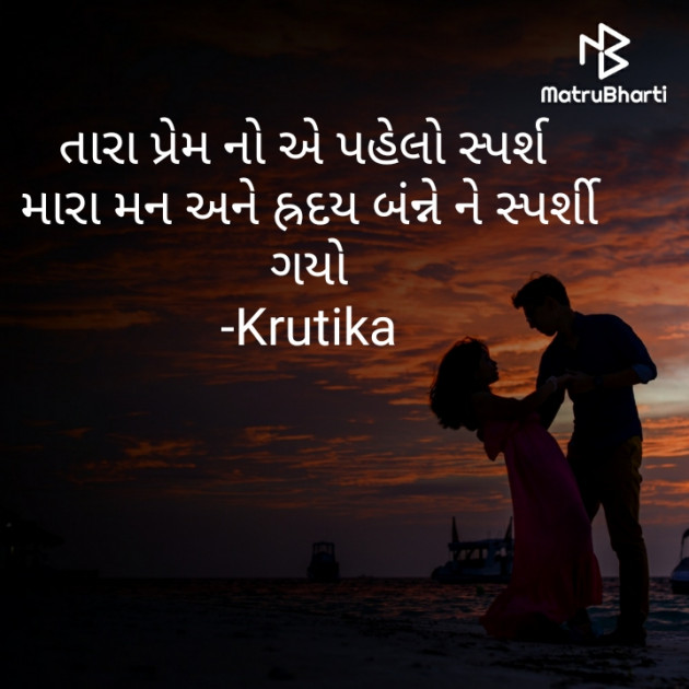 Gujarati Romance by Krutika : 111587249