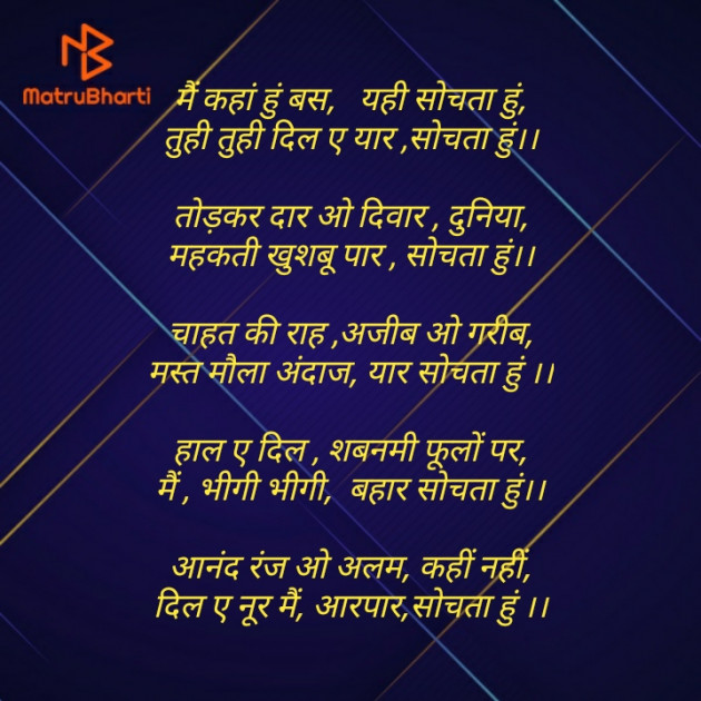 Hindi Poem by મોહનભાઈ આનંદ : 111587252