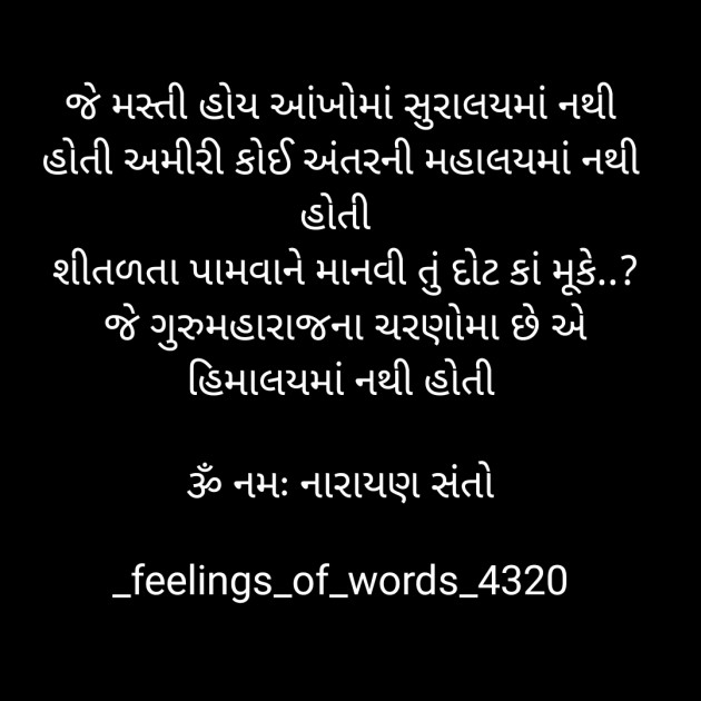 Gujarati Poem by Sahil Gusai : 111587302