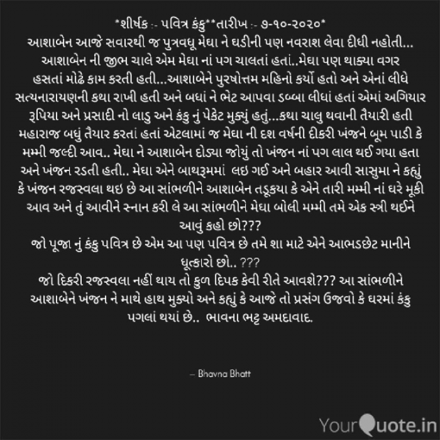 Gujarati Microfiction by Bhavna Bhatt : 111587310