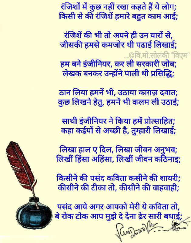 Hindi Poem by વિનોદ. મો. સોલંકી .વ્યોમ. : 111587322