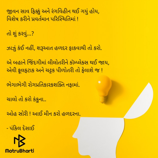 Gujarati Motivational by Pankil Desai : 111587357