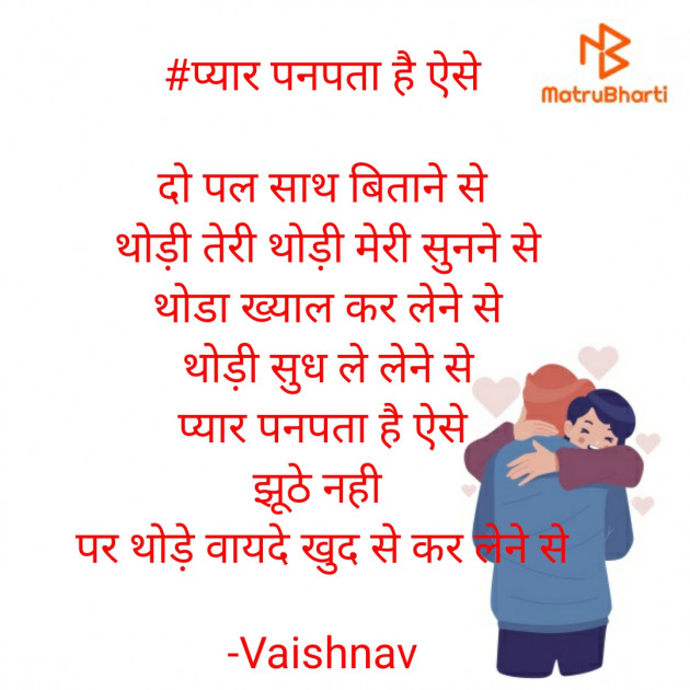 Hindi Poem by Vaishnav : 111587359