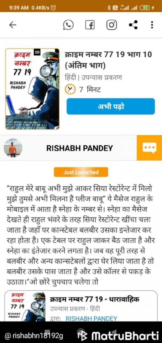 Hindi Story by Prerna Verma : 111587378