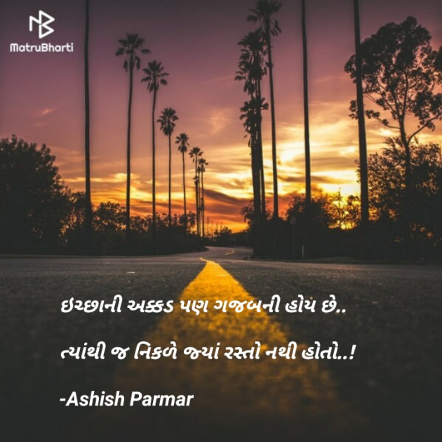 Gujarati Thought by Ashish Parmar : 111587426