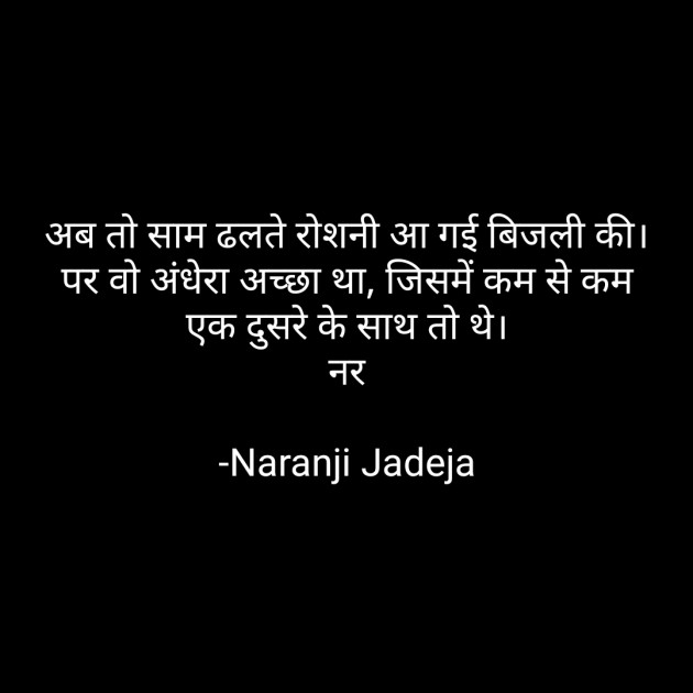 Hindi Good Evening by Naranji Jadeja : 111587456