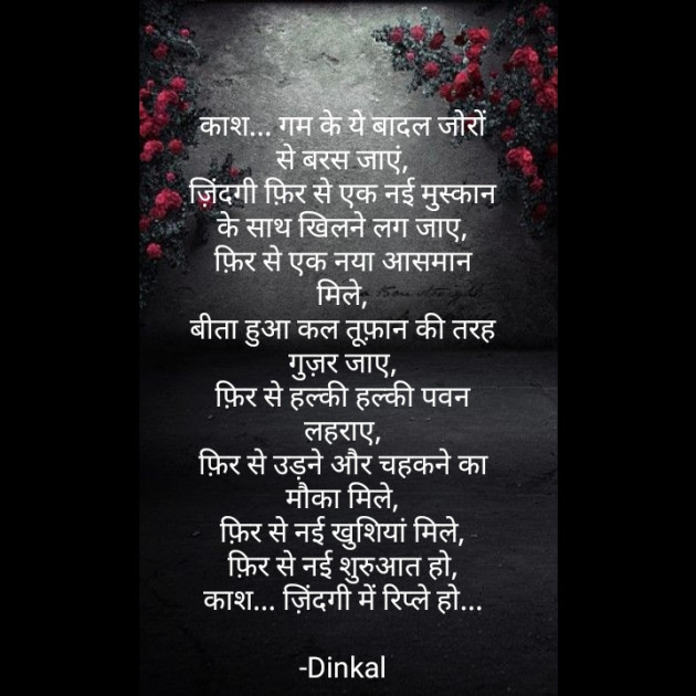 Hindi Quotes by Dinkal : 111587460