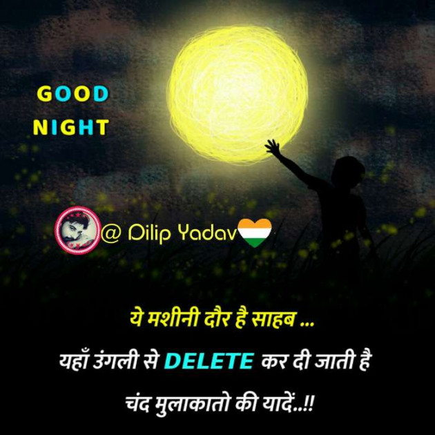 English Good Night by Dilip G Yadav : 111587463