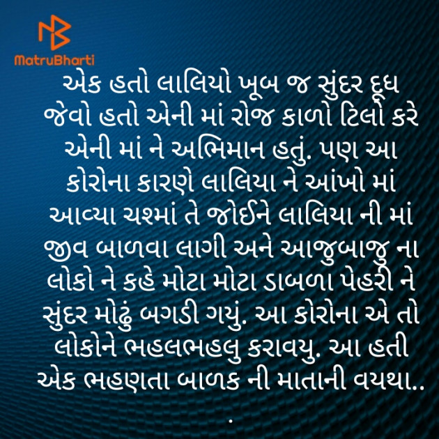 Gujarati Story by Ekta Purohit : 111587472