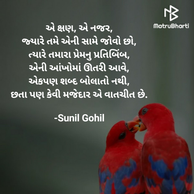 Gujarati Romance by Sunil Gohil : 111587478