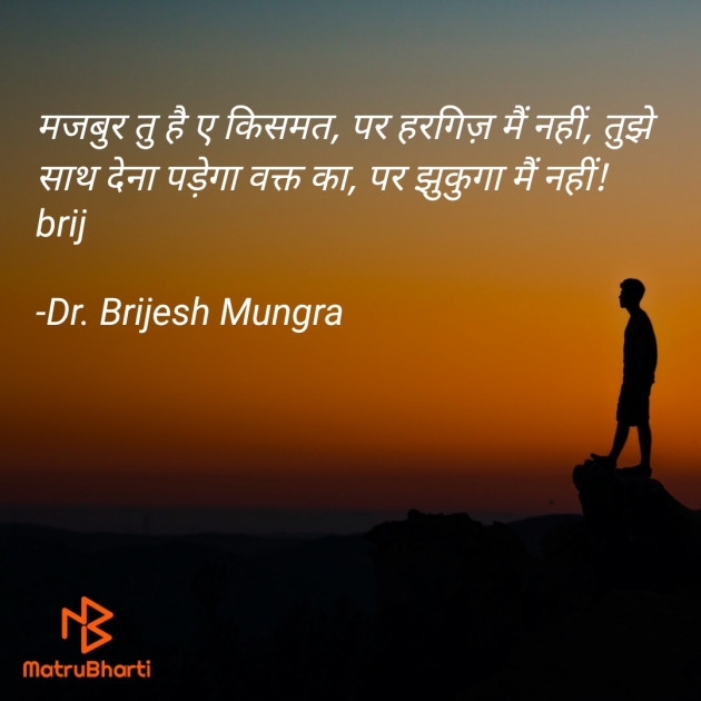 English Shayri by Dr. Brijesh Mungra : 111587517