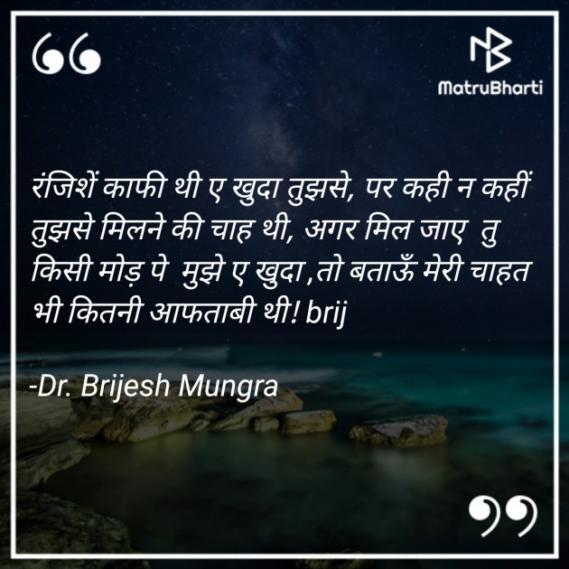 English Shayri by Dr. Brijesh Mungra : 111587494
