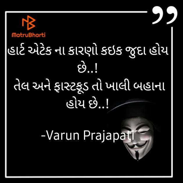 Gujarati Whatsapp-Status by Varun Prajapati : 111587553