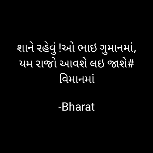 Gujarati Funny by Bharat : 111587599