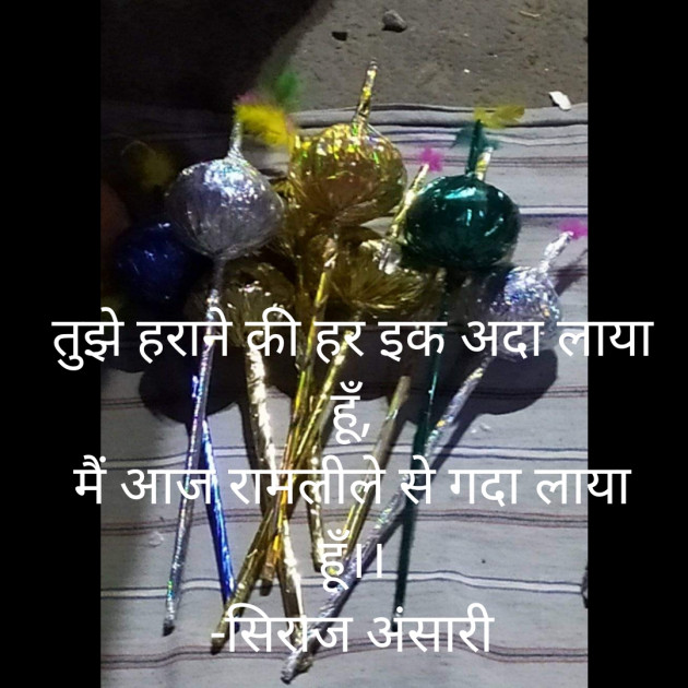 Hindi Shayri by Siraj Ansari : 111587600