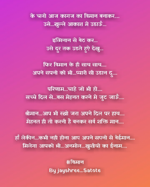 Hindi Motivational by jayshree Satote : 111587609