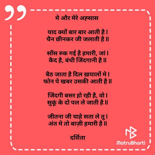 Hindi Poem by Darshita Babubhai Shah : 111587637