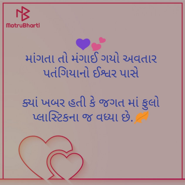 Gujarati Quotes by Mahesh Vegad : 111587760