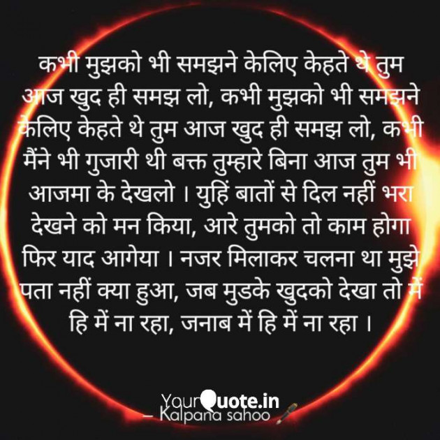 English Shayri by Kalpana Sahoo : 111587766