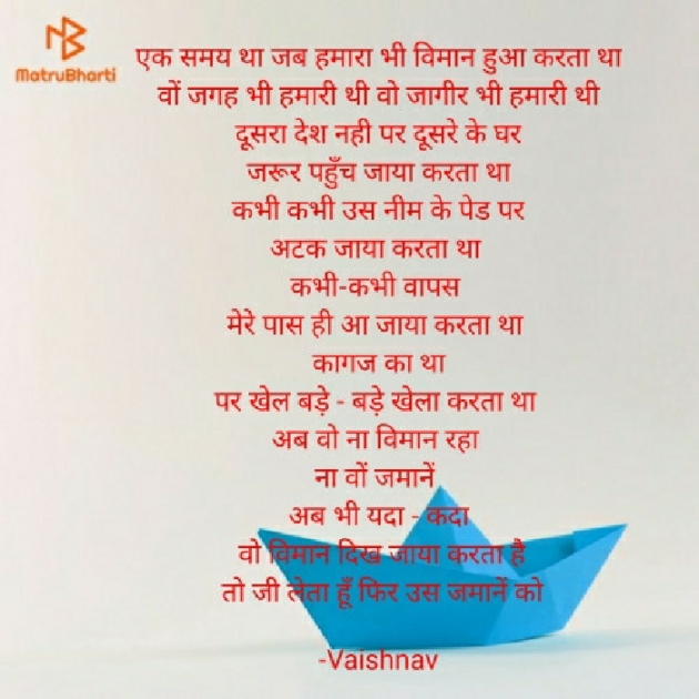 Hindi Poem by Vaishnav : 111587774