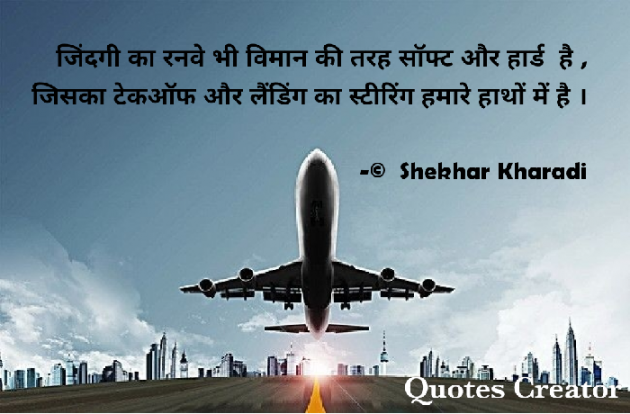 Hindi Quotes by shekhar kharadi Idriya : 111587798