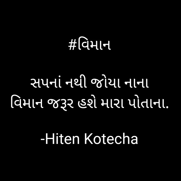 Gujarati Shayri by Hiten Kotecha : 111587806
