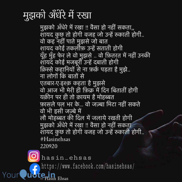 Hindi Poem by Hasin Ehsas : 111587808