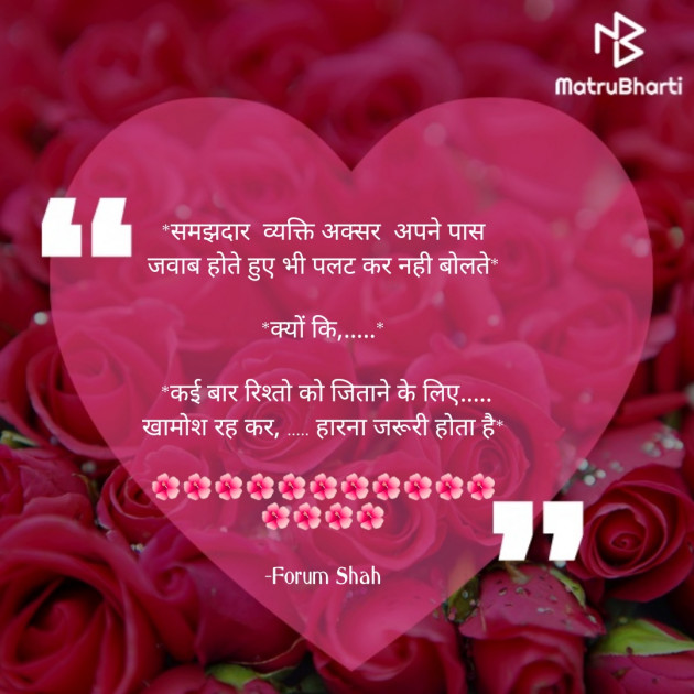 Hindi Thought by Forum Shah : 111587816
