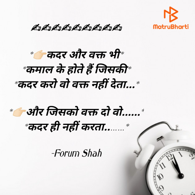 Hindi Thought by Forum Shah : 111587823