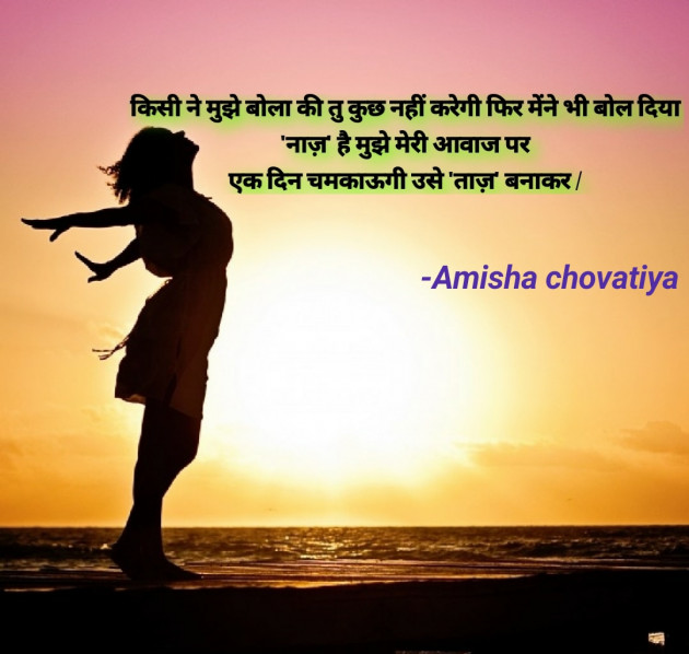 Hindi Motivational by Amisha Chovatiya : 111587888