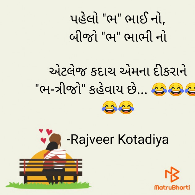 Gujarati Jokes by Rajveer Kotadiya । रावण । : 111587909