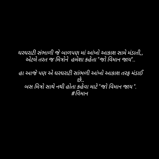 Gujarati Microfiction by D S Dipu શબ્દો નો સાથ : 111587956