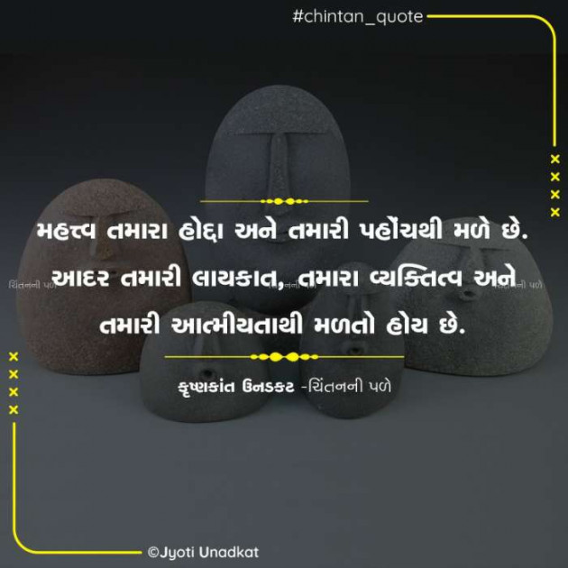 Gujarati Quotes by Krishnkant Unadkat : 111587977