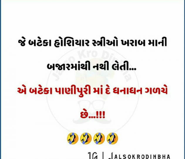 Gujarati Jokes by Kalpesh Patel : 111588003